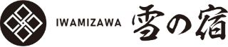 【公式】IWAMIZAWA 雪の宿